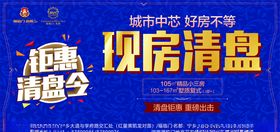 房地产海报单页桁架户外