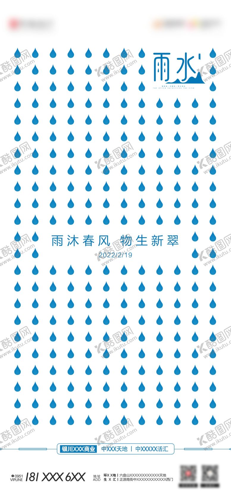 编号：61557510251347072324【酷图网】源文件下载-雨水