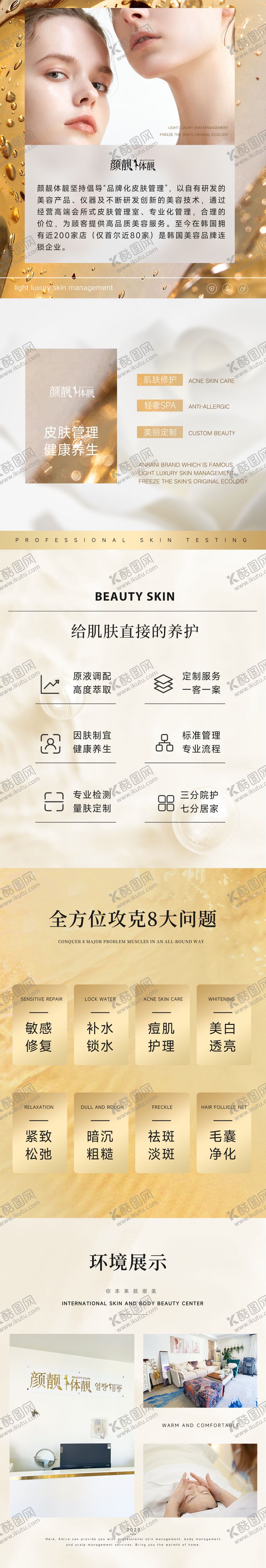 编号：11964509240408087049【酷图网】源文件下载-美业医美皮肤管理详情页长图