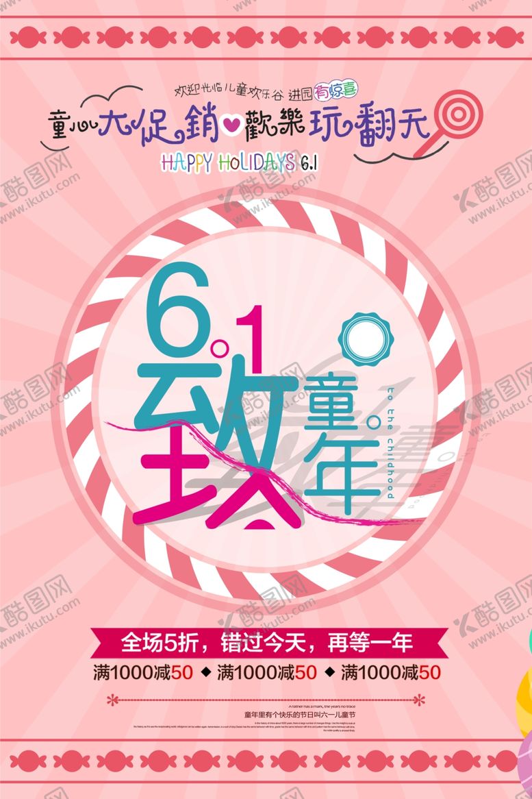 编号：89772909250035308775【酷图网】源文件下载-61儿童节