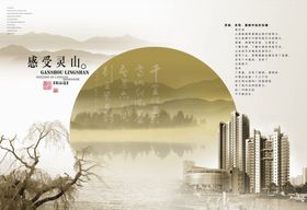 复古淡雅意境房产文案宣传海报