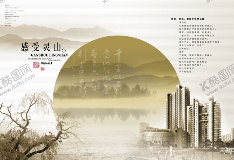 编号：46038105101148588928【酷图网】源文件下载-复古淡雅意境房产文案宣传海报