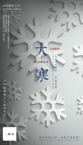 十二节气大寒创意海报剪纸背景
