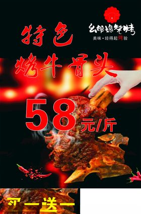 特色牛骨头