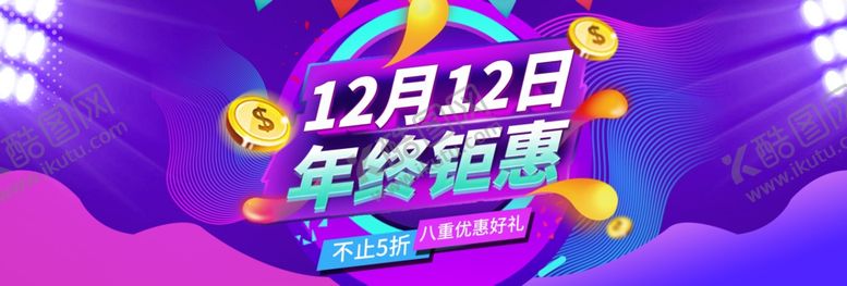 编号：42718709200731518460【酷图网】源文件下载-双十二