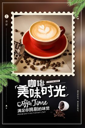 春日下午茶咖啡厅樱花活动海报