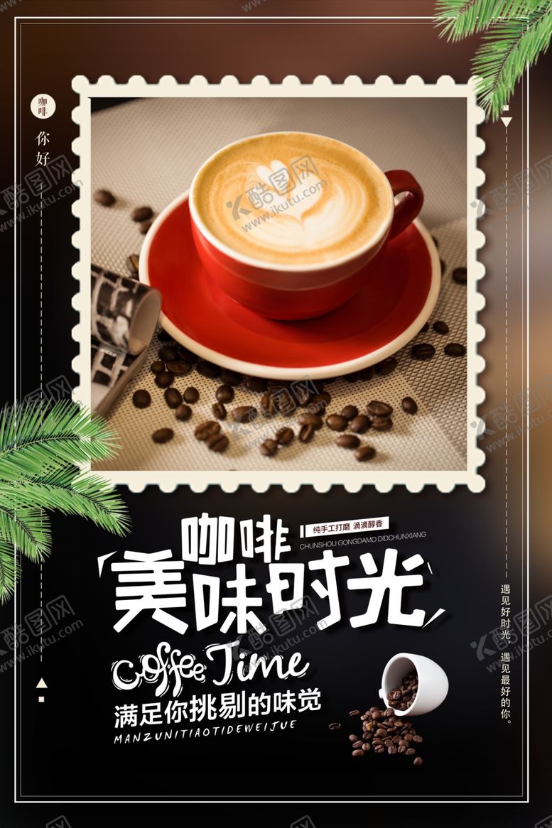 编号：90416010010255437090【酷图网】源文件下载-咖啡海报下午茶海报咖啡厅海