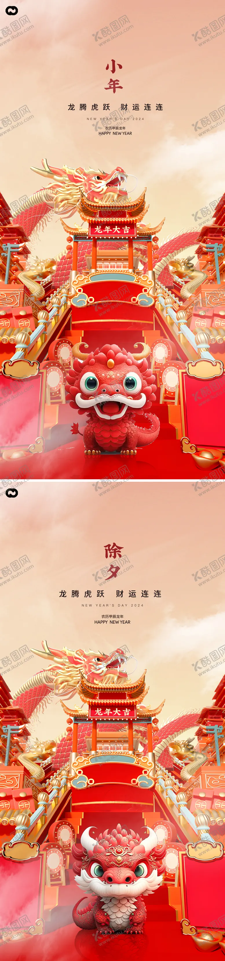 编号：81256911270036073429【酷图网】源文件下载-小年海报