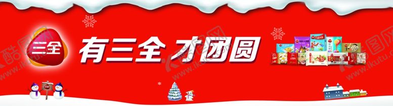 编号：83453006170626591615【酷图网】源文件下载-三全水饺