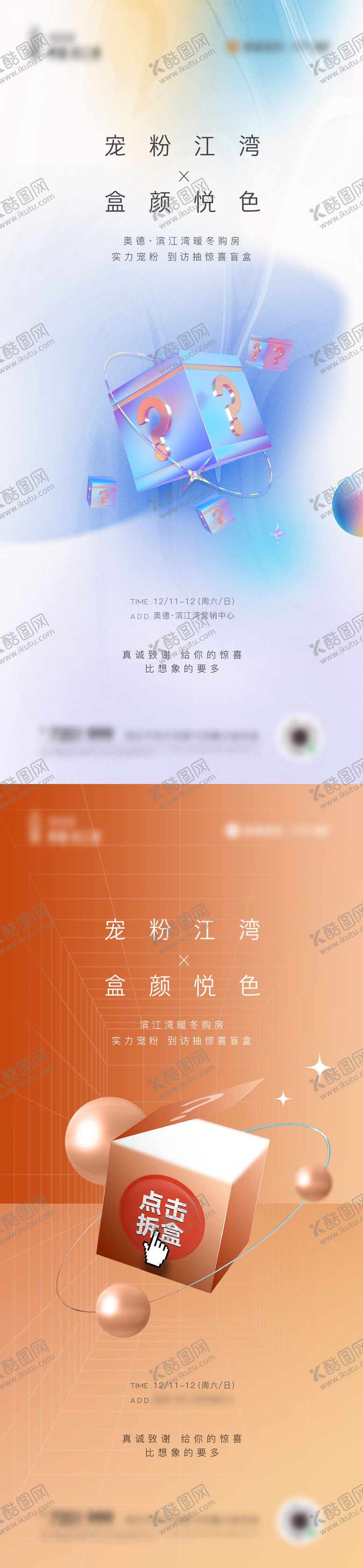 编号：15154111172201072429【酷图网】源文件下载-盲盒活动刷屏