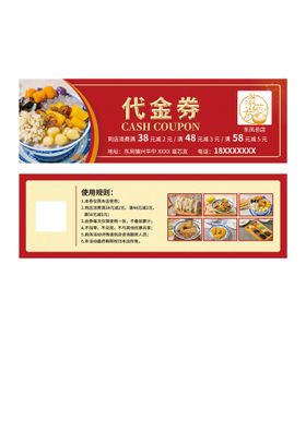 编号：83674009301640503154【酷图网】源文件下载-餐饮代金券