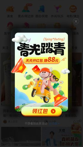 春光踏青弹窗设计
