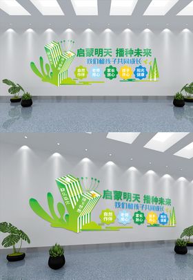 幼儿园文化墙