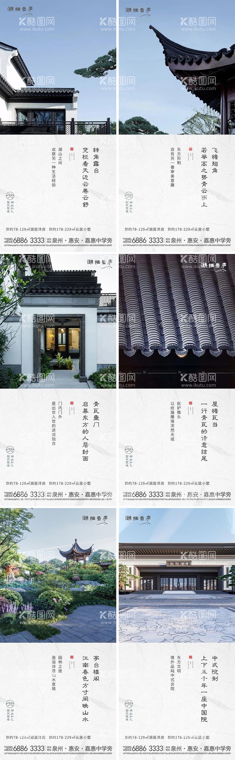 编号：90863711220652108447【酷图网】源文件下载-地产新中式建筑价值卖点系列海报