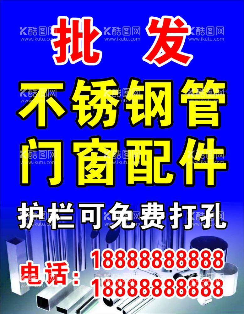 编号：29309512151329294511【酷图网】源文件下载-不锈钢批发