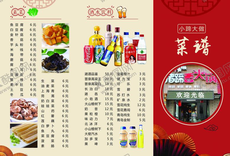 编号：15739610170518293755【酷图网】源文件下载-菜谱