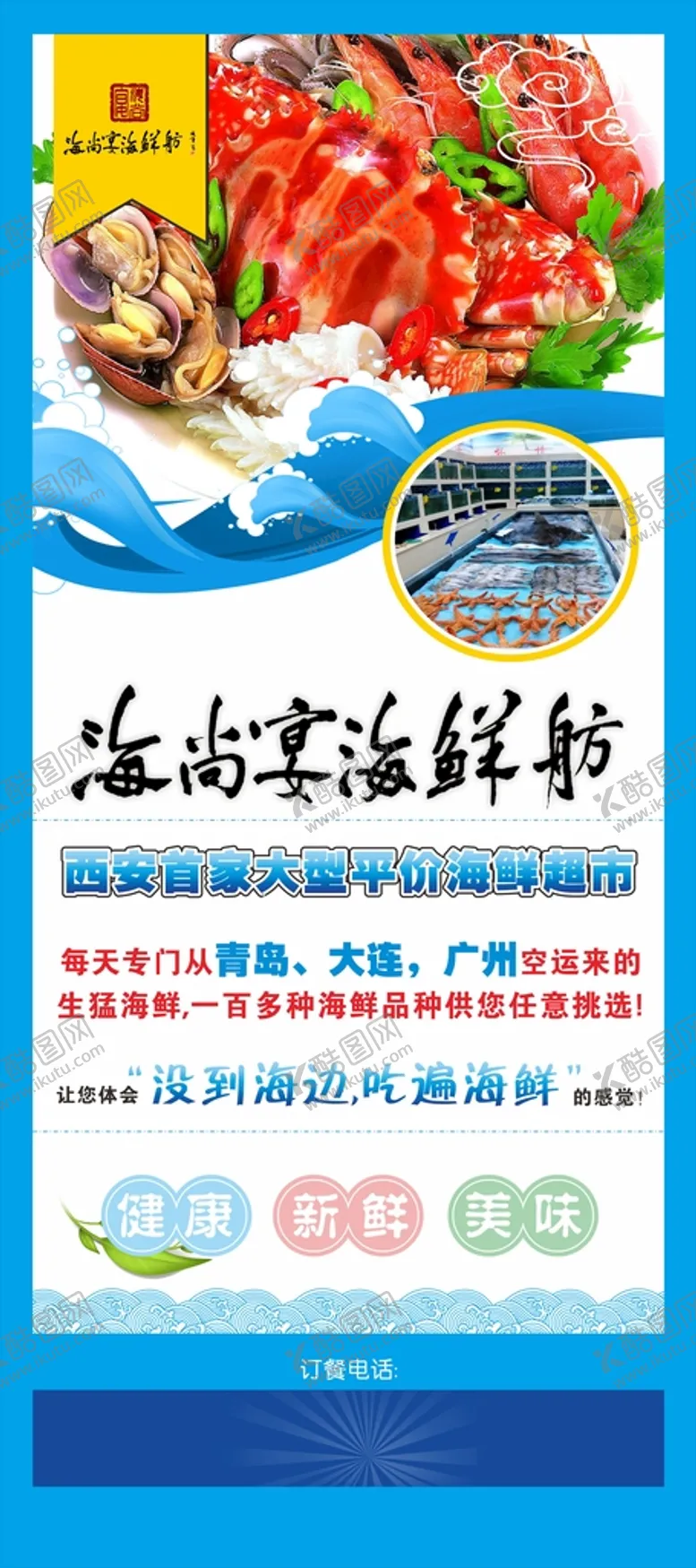 编号：59852710191442321812【酷图网】源文件下载-超市海鲜展架