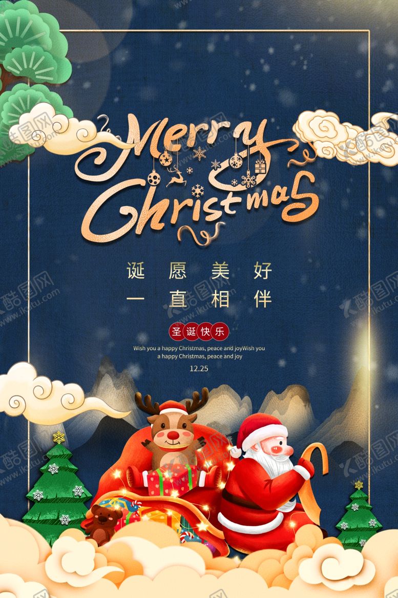 编号：88151907040112202180【酷图网】源文件下载-圣诞节海报