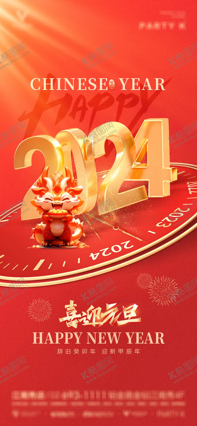 编号：99383011250715243080【酷图网】源文件下载-酒吧夜店龙年新年海报