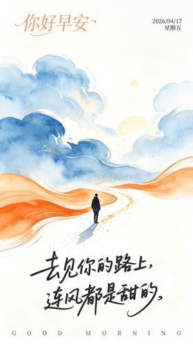 早安海报