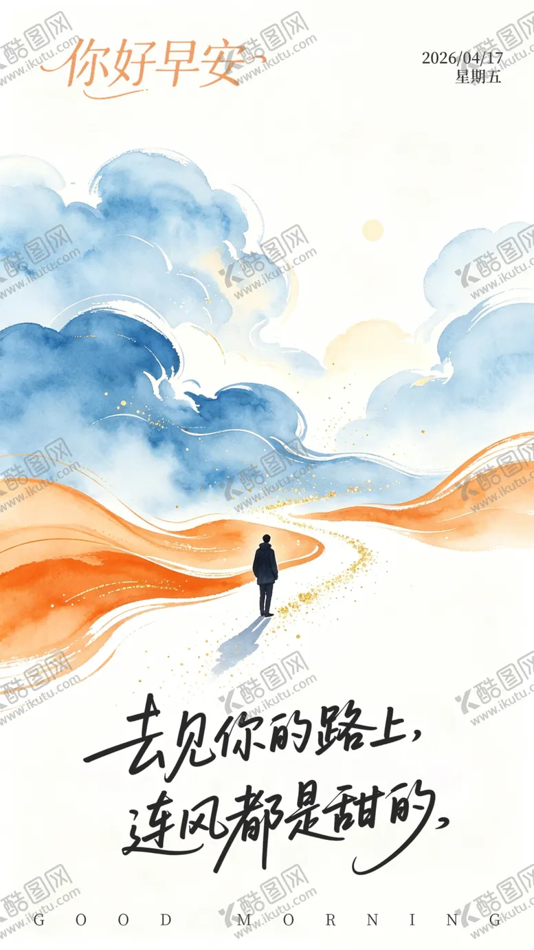 编号：80726804271312359701【酷图网】源文件下载-早安海报