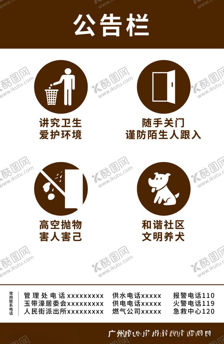 编号：72212902210510096895【酷图网】源文件下载-物业公告栏