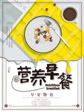 早餐海报