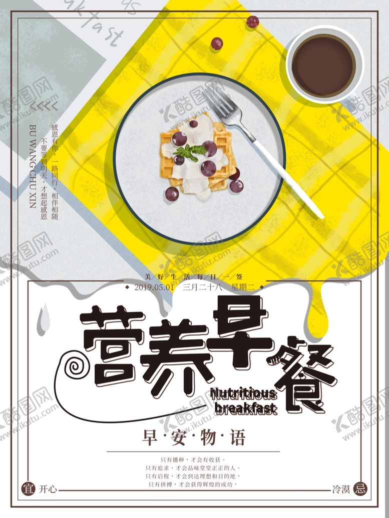 编号：29062910212136165479【酷图网】源文件下载-早餐海报