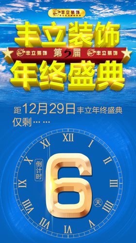 品牌盛典倒计时海报