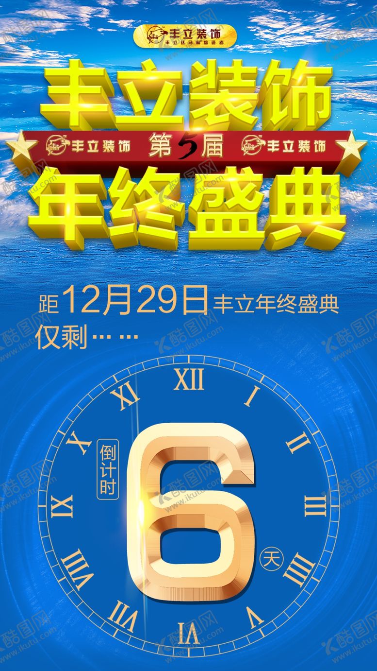 编号：15012610291047294435【酷图网】源文件下载-倒计时盛典