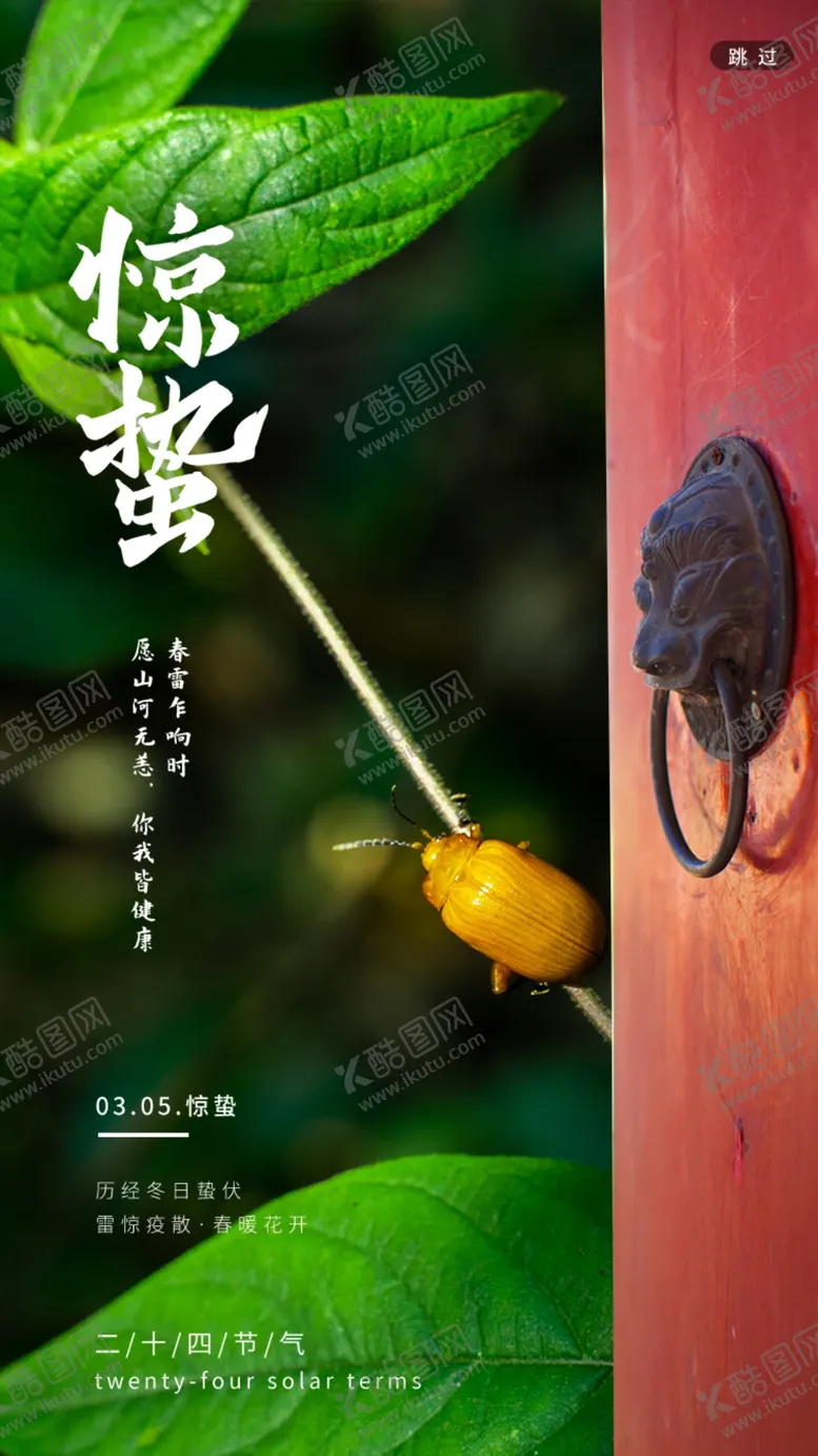 编号：31227703212220426802【酷图网】源文件下载-惊蛰