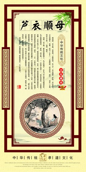 芦衣顺母