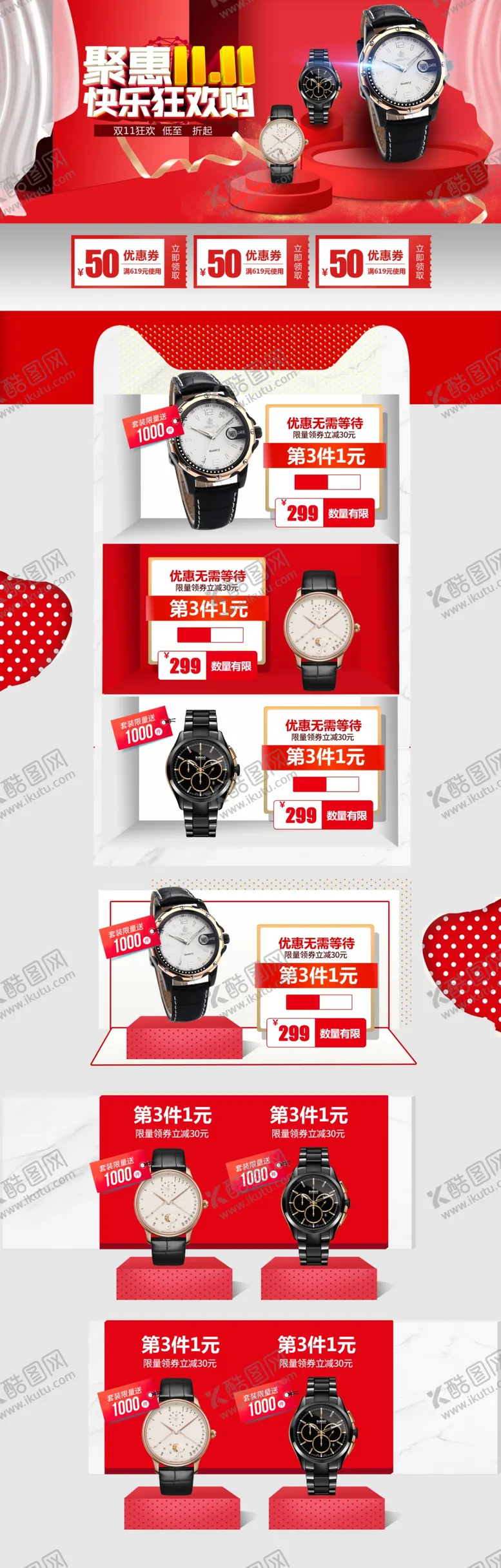编号：56274009290342320491【酷图网】源文件下载-双11详情页