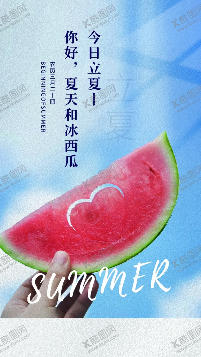 编号：99307301300109568939【酷图网】源文件下载-立夏节气传统活动宣传海报素材