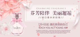 芬芳香水