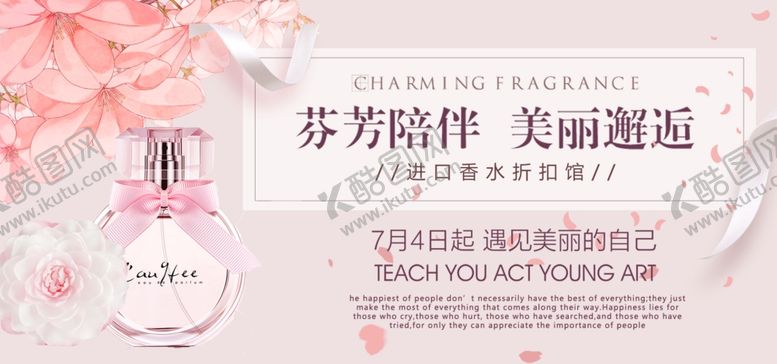 编号：42387607080548111810【酷图网】源文件下载-芬芳香水