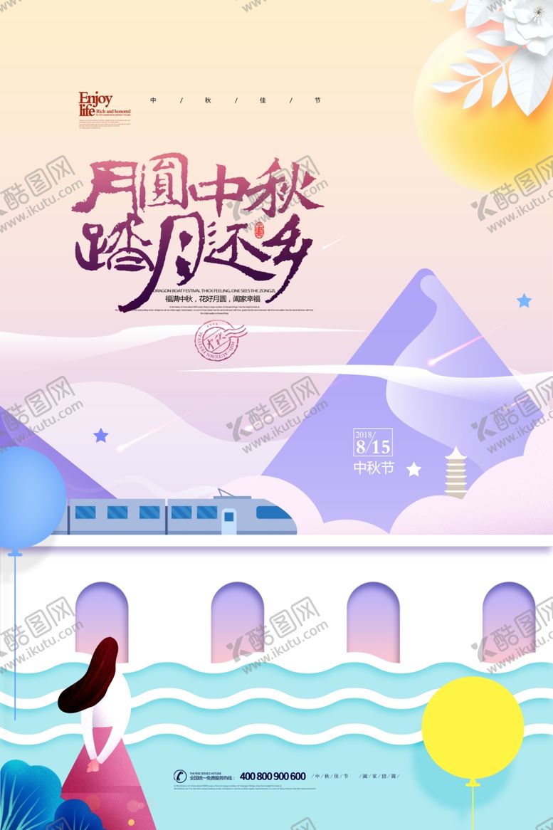 编号：50353301171212515475【酷图网】源文件下载-中秋节促销