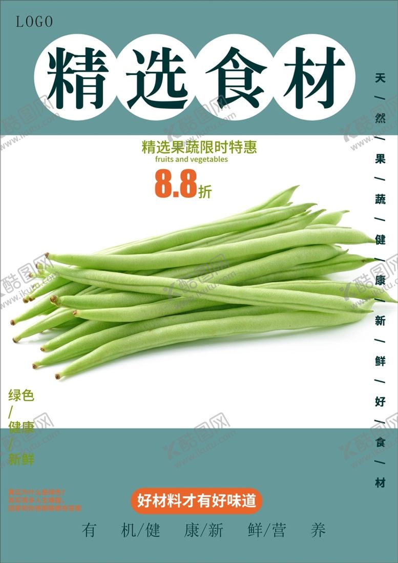 编号：88264112160220364981【酷图网】源文件下载-四季豆海报