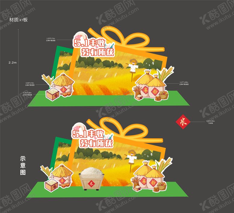 编号：34811912051432183494【酷图网】源文件下载-大米粮仓堆头
