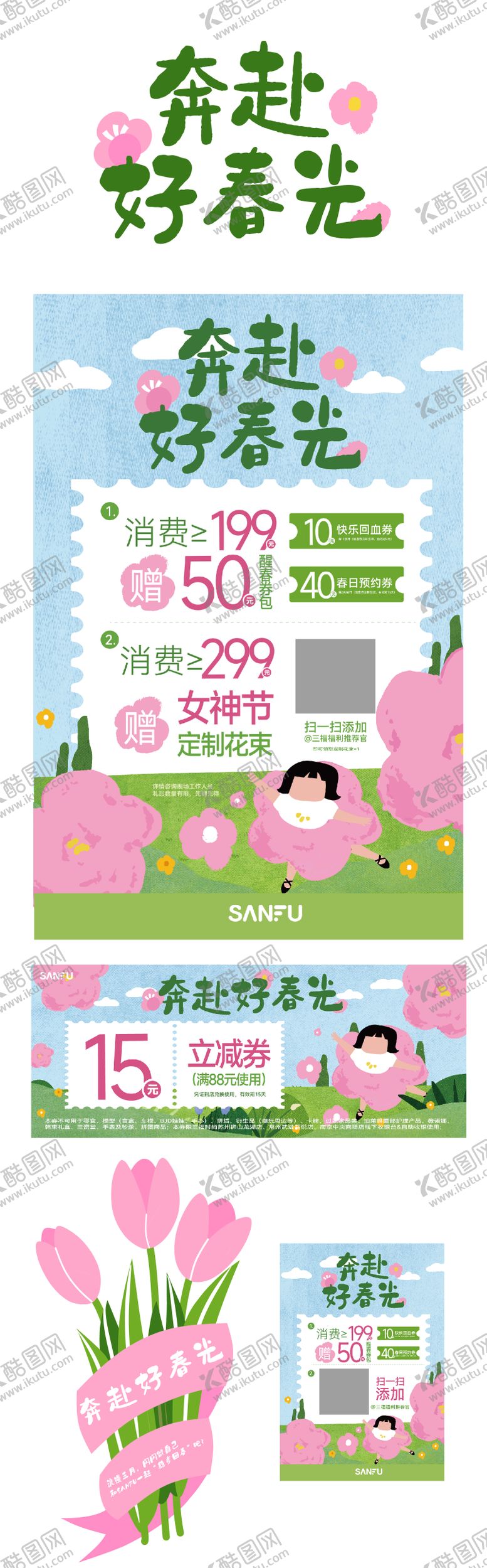 编号：57074606151001051342【酷图网】源文件下载-2025奔赴好春光KV