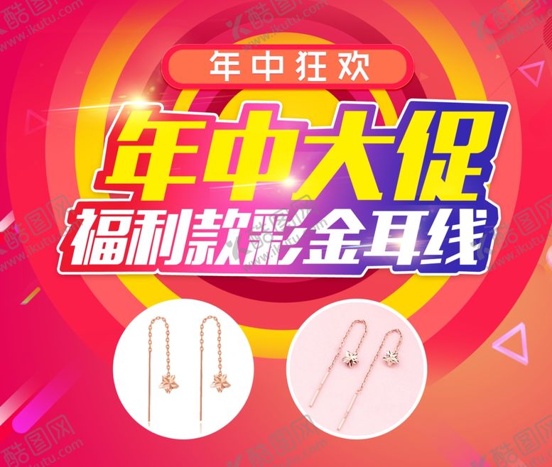 编号：35623210151106234989【酷图网】源文件下载-年中大促