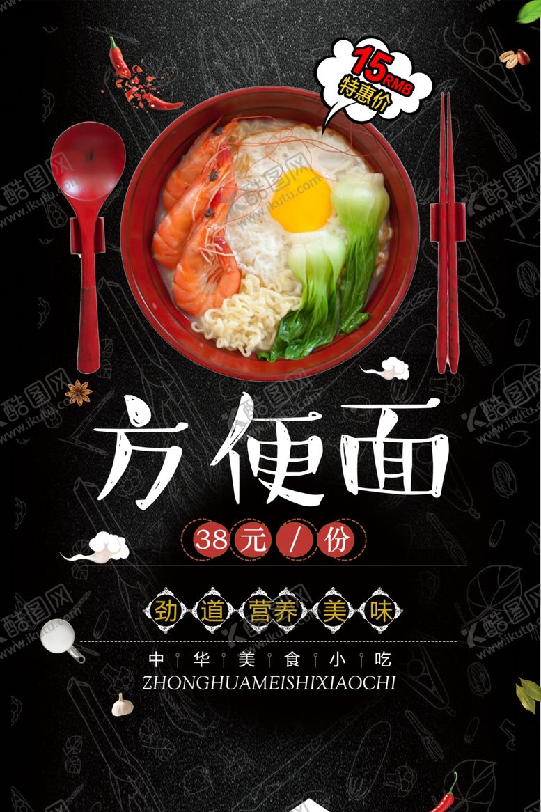 编号：81989712181921238110【酷图网】源文件下载-黑色大气方便面促销海报   