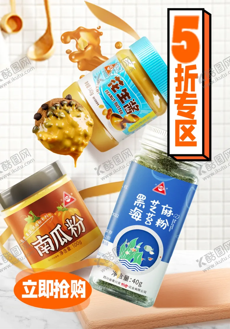 编号：95933402171632316289【酷图网】源文件下载-调味海报