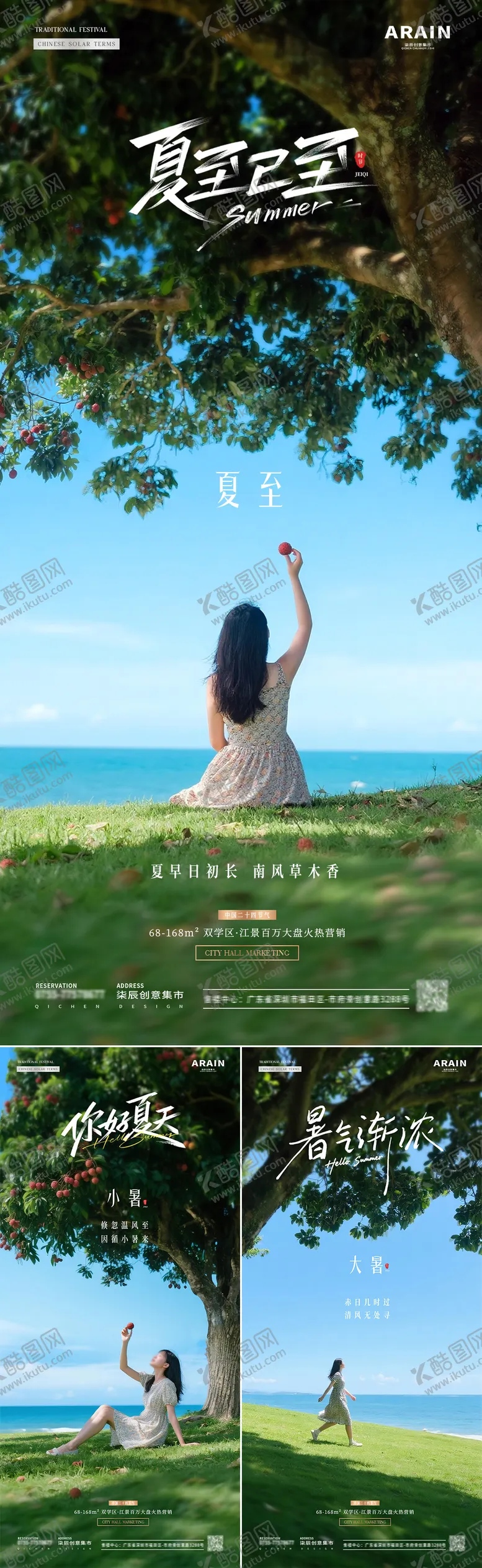编号：54199906231512534397【酷图网】源文件下载-地产夏至小暑夏天荔枝风景海报