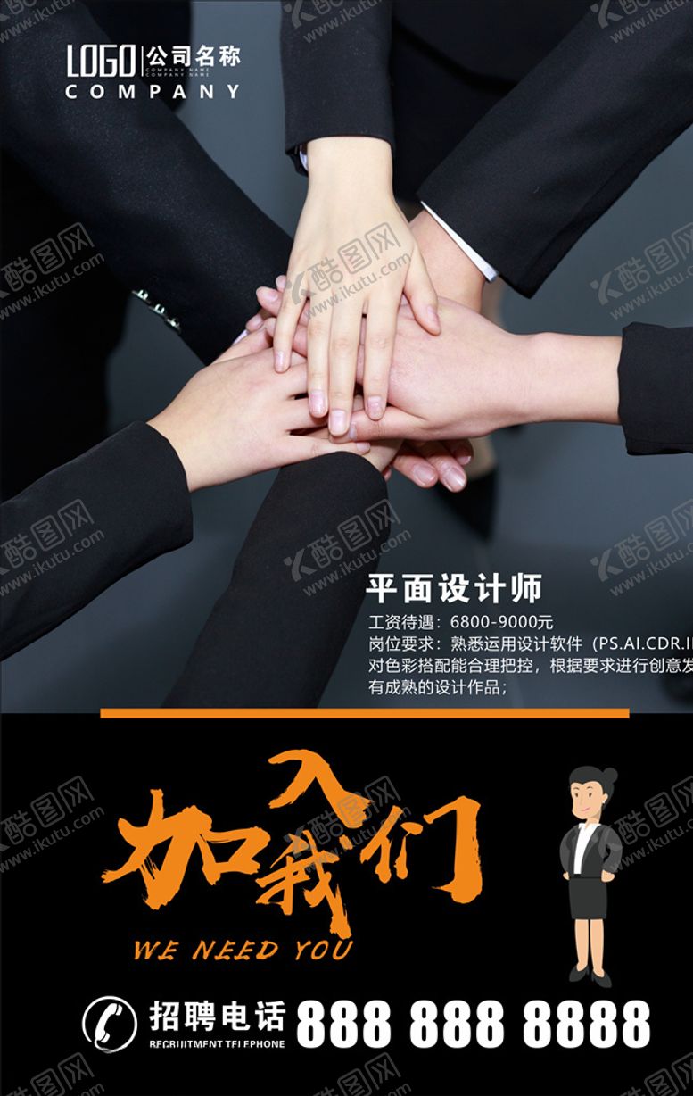 编号：34580209280455559192【酷图网】源文件下载-招聘