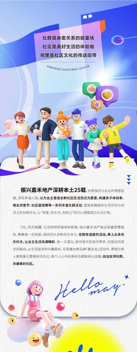 华侨城母亲节微信长图专题设计