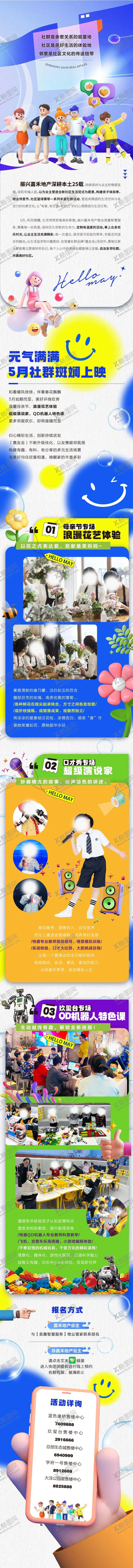 编号：40765606152325544531【酷图网】源文件下载-地产社群微信长图专题设计