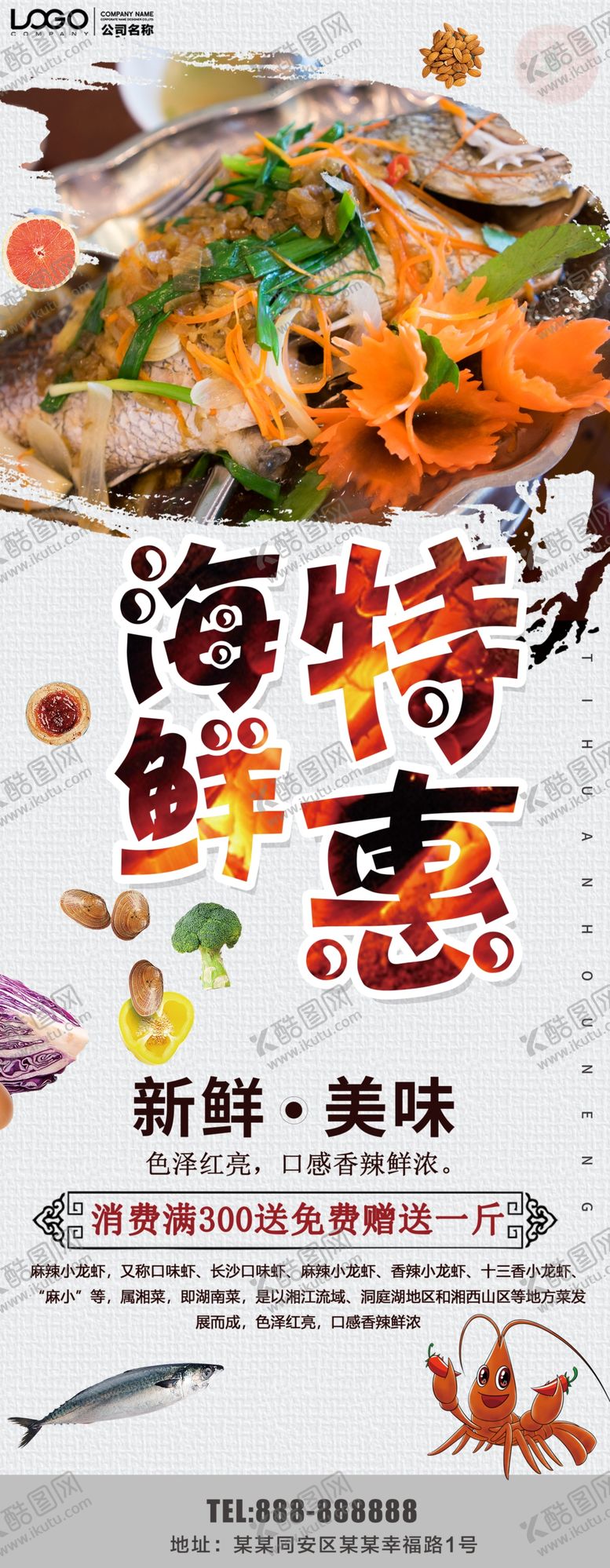 编号：15782009190828558751【酷图网】源文件下载-特惠海鲜