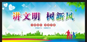 文明城市宣传