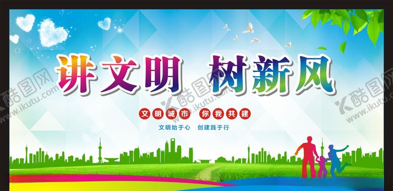 编号：32914909270431275729【酷图网】源文件下载-文明城市宣传